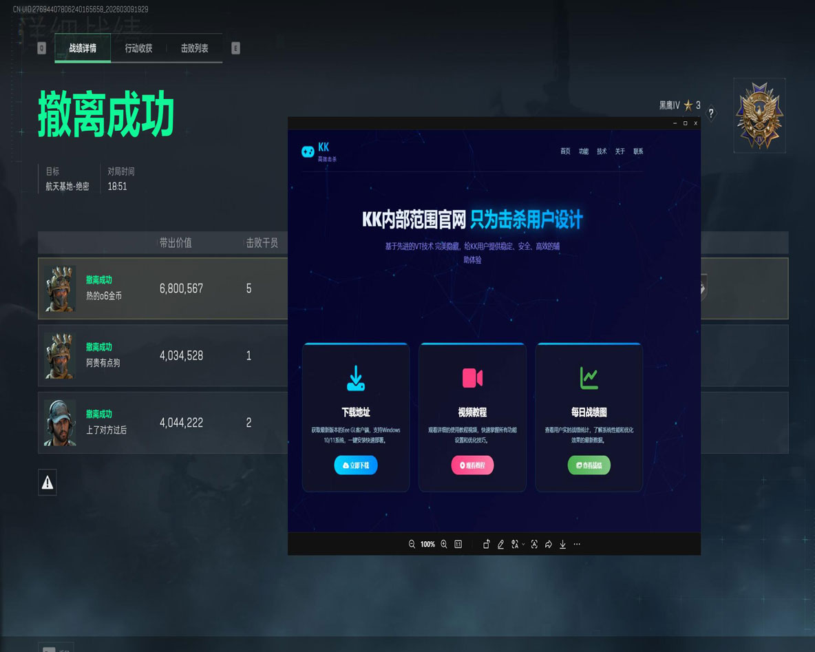 天神辅助三角洲软件效果